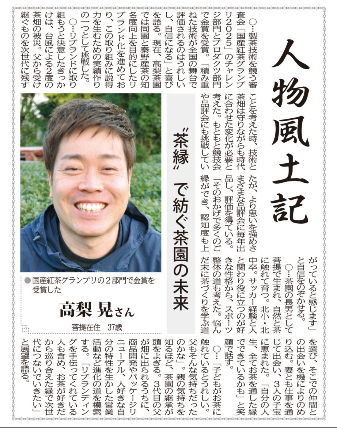 タウンニュース秦野版（12月19日号）に掲載されました