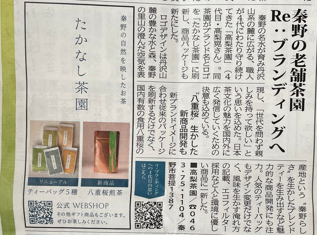 タウンニュース秦野版（1月1日号）に掲載されました