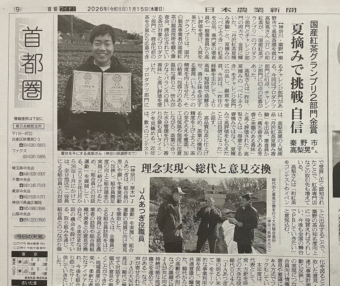 全国農業新聞 首都圏ページ（1月15日号）に掲載されました