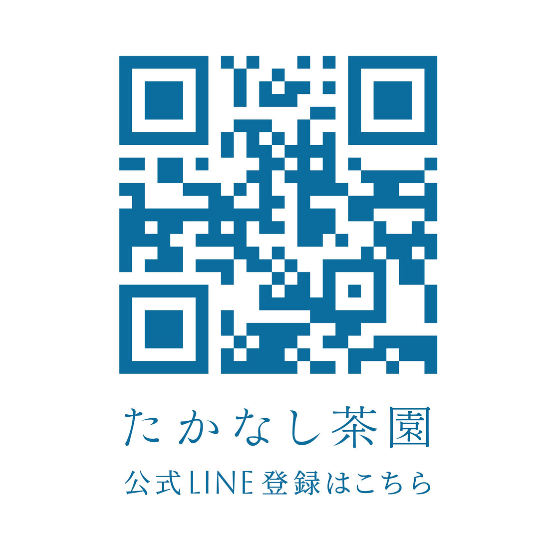 お買物 5%OFFキャンペーン中！この機会にLIINE登録をぜひ