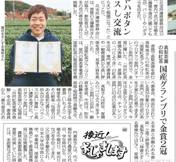 JAはだの（12月26日号）に掲載されました