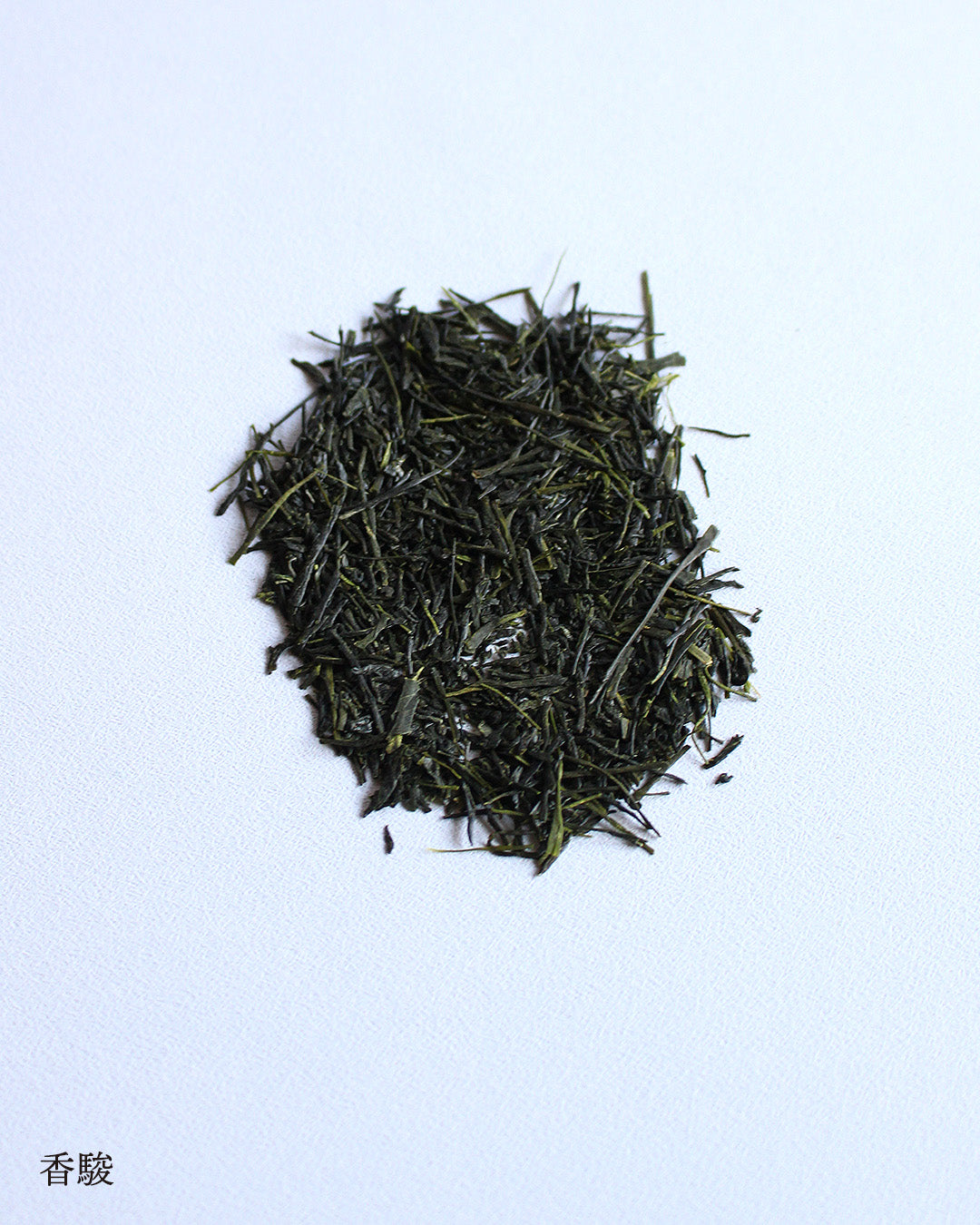 【新茶2026】四代目セレクト 丹沢緑茶 飲み比べセット